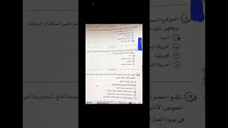 حل امتحان الجغرافيا ٢٠٢٣ الثانويه العامه