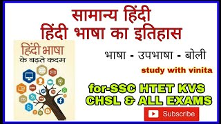 हिंदी भाषा का इतिहास #भाषा# उपभाषा#बोली#hindi class by vinita jangra