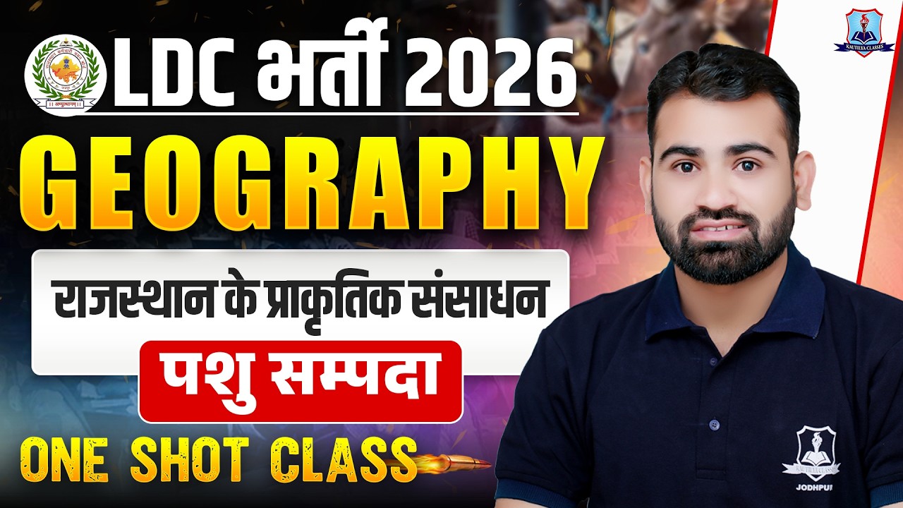 LDC Vacancy 2026 🔥 | Geography One Shot | livestock Most Important Questions | Raj. GK by Ashok Sir