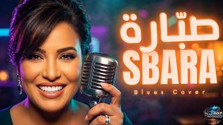 Najat Aatabou - Sbara Jazz Blues Cover صبارة - نجاة عتابو
