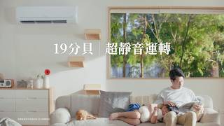 #為日常而設計 #享受靜好時光 三菱電機｜靜悄悄運轉，涼爽無所不在！