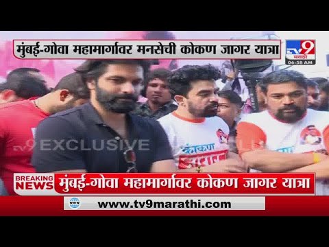 MNS Jagar Yatra- Amit Thackeray | अमित ठाकरे यांची कार्यकर्त्यांसह पदयात्रा