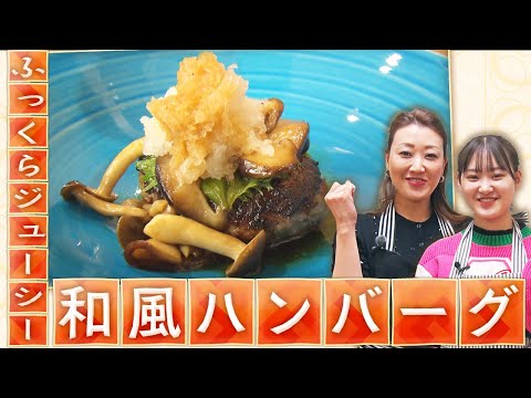 【肉汁たっぷり】細木家特製和風ハンバーグ|かおりクッキング第36弾