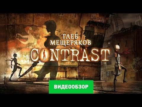 Contrast (видео)