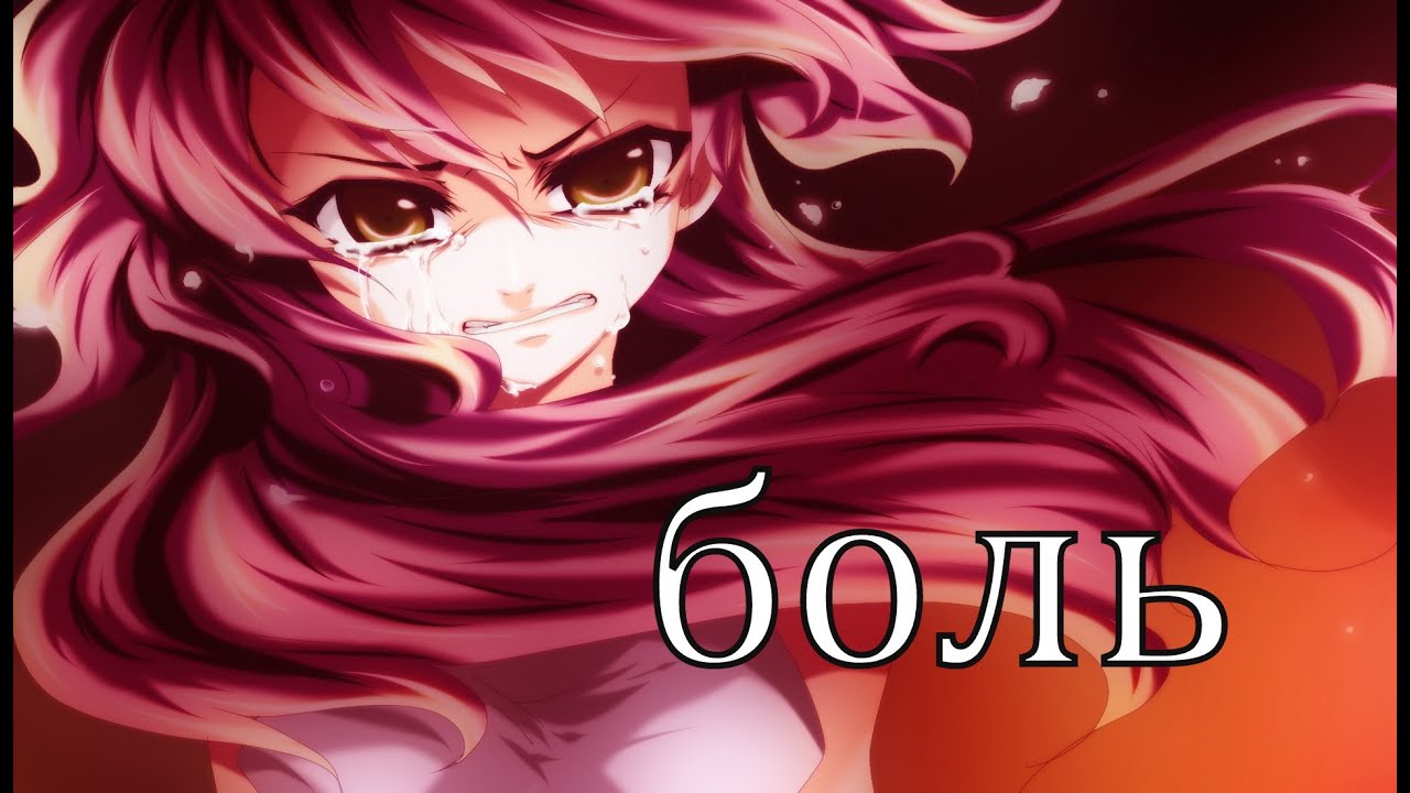 Миака и Тамахоме...БОЛЬ ...Аниме клип (на конкурс Angel An и Kumiko Kast )