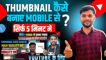 Thumbnail Kaise Banaye | How To Make YouTube Thumbnail | YouTube Thumbnail कैसे बनाए