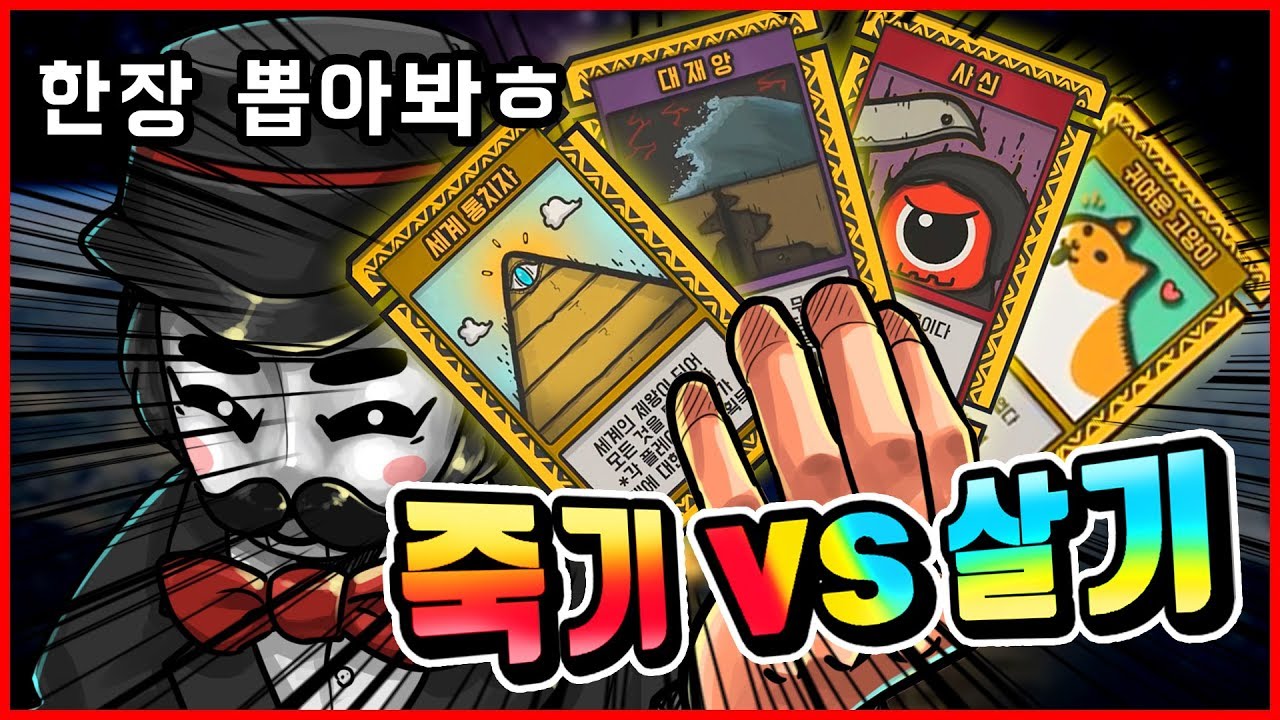 [상상극장] 3초 뒤 미래가 카드로 결정된다. 이거 완전 운빨겜이자너｜빨간토마토