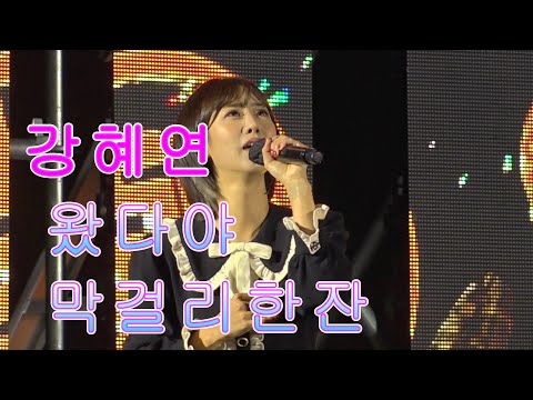 ＃가수 강혜연 = ＃왔다야 ＃막걸리한잔 . 2021 제3회 간절곶 특산물 대축제 "간절곶 콘서트" .211118