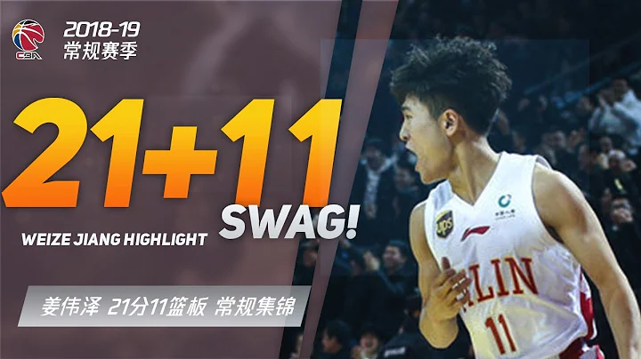 绝境三分 + 三加时鏖战！18岁姜伟泽21分11篮板5助攻个人集锦 | 吉林 vs 辽宁 | 太劲爆 | 19.1.17 - 天天要闻