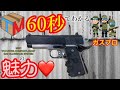 【MGC】V10 ULTRA COMPACT.45ACP ガスブローバックハンドガン 実射&初速/弾速計測動画やってみた 商品紹介/エアガン/サバゲ―/稀少品