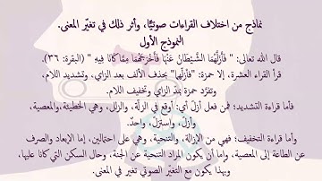 اضاءات في علم الأصوات | علم الأصوات وعلم التجويد