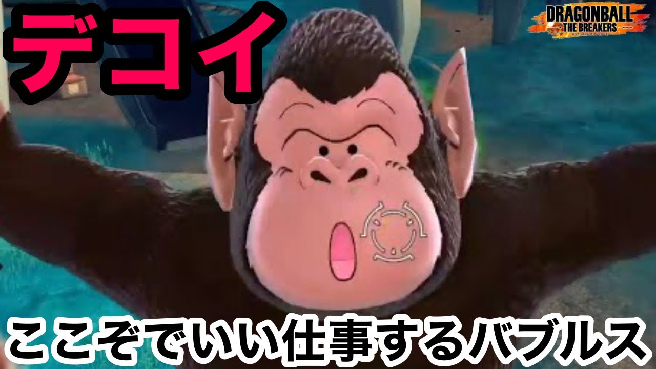 ここぞという時にいい仕事をするバブルスくん シーズン4