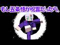 【Minecraft】もし五条悟が特級呪霊だったら..【呪術廻戦】