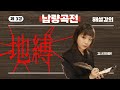지박령은 왜 우리에게 나가라고 했던걸까 일타강사 안예은의 지박 地縛 특강 지박령은 왜 우리에게 나가라고 했던걸까 일타강사 안예은의 지박 地縛 특강