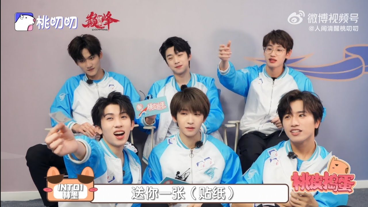 INTO1 战至巅峰 桃叨叨专访 We Are The Champions Interview