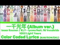 [KAN/ROM/ENG] 一千光年 / KLY (Album ver.) &bull; Iyowa feat. 18 Vocaloids | Color Coded Lyrics