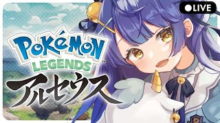 ˗ˋˏ ポケモン レジェンズ アルセウス│#6 ˎˊ˗ エンドロールのそのあと。伝説ポケたちお迎え回（ 天宮こころ/にじさんじ ）Pokémon LEGENDS ARCEUS