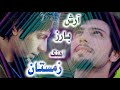 Romantic Song By Arash Barez Zamistan آهنگ عاشقانه زمستان به آواز آرش بارز 