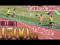 【1500mと400mダブルヘッダー】西部選手権！！長距離選手の2種目挑戦！！走れるのか？？
