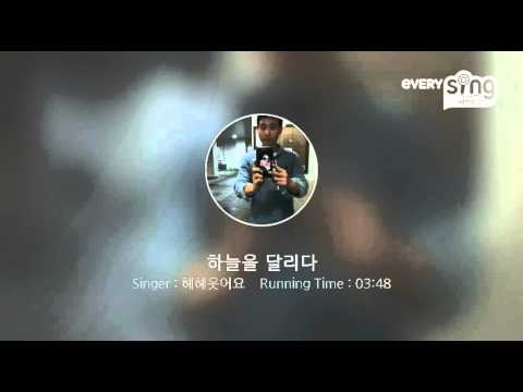 [everysing] 하늘을 달리다