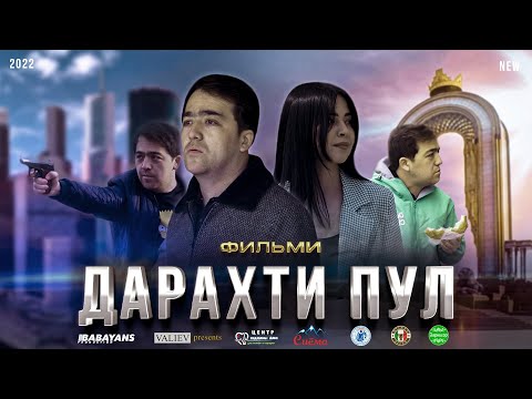 ДАРАХТИ ПУЛ КИНО 2023