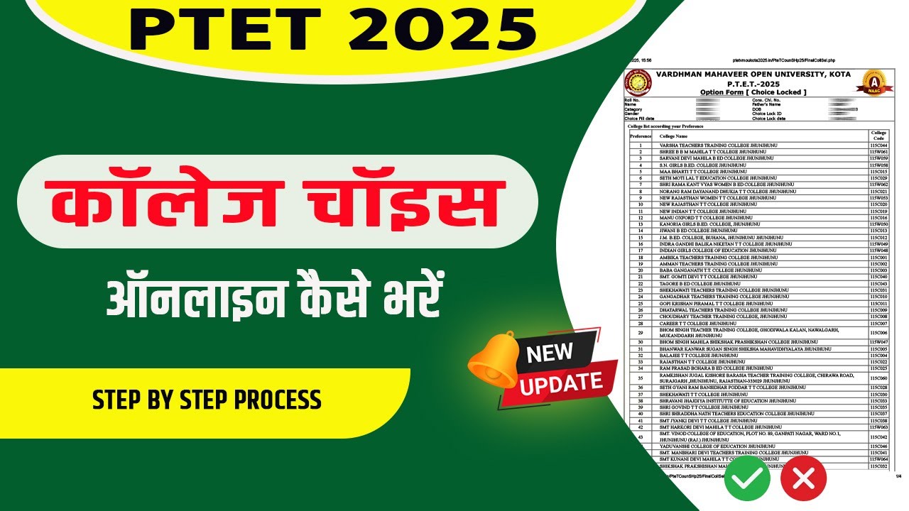 PTET 2025 College Choice Online Kaise Bhare | PTET College Choice Kaise Kare 2025