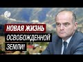 Все внимание к освобожденным территориям – эксперт о восстановлении Карабаха