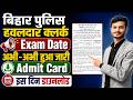 Bihar Home Guard Havildar Clerk Admit Card 2026&amp;Exam Dateजारी|Bihar Police Havildar Clerk Admit Card