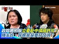 立委赴中納管法案