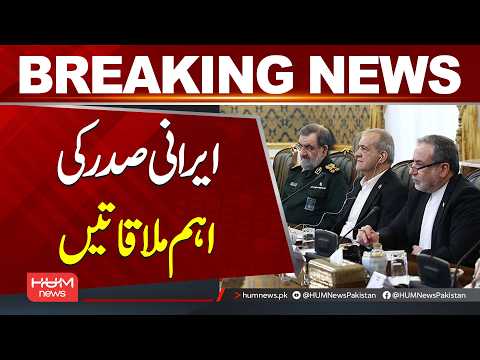 Iranian President's Key Meetings With Makkah Pact Leaders | Hum News | Pakistan