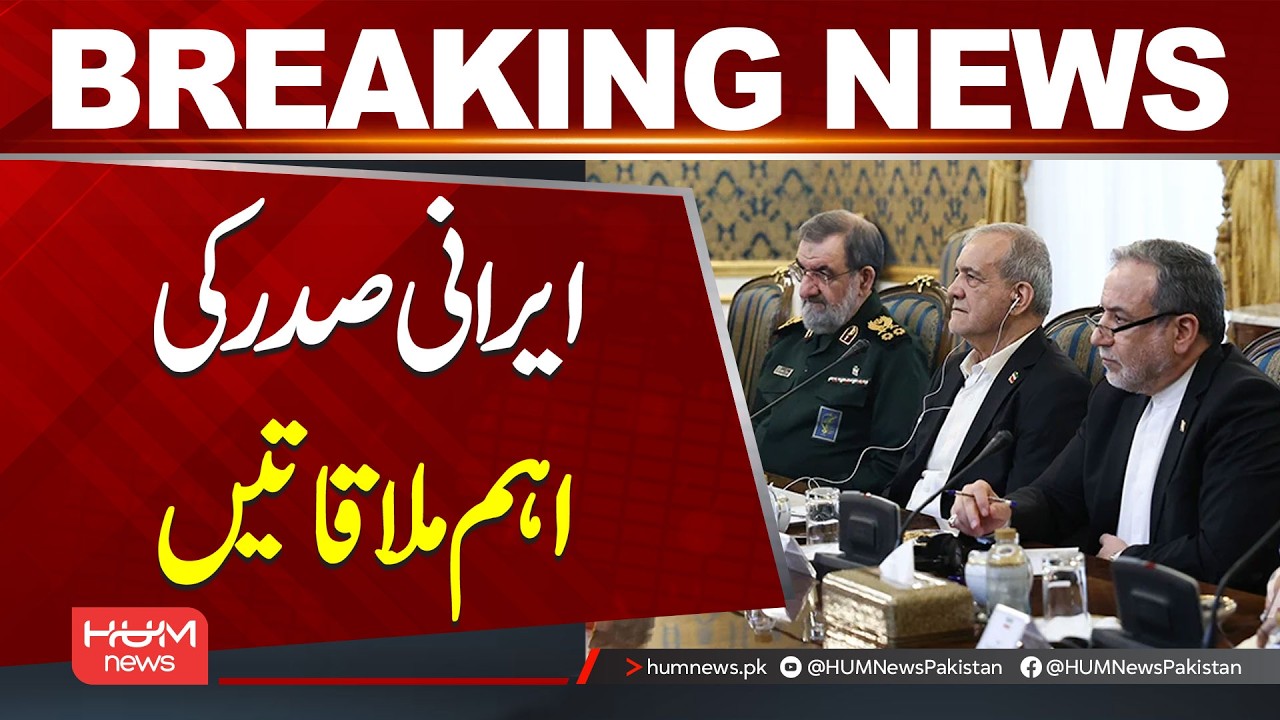 Iranian President's Key Meetings With Makkah Pact Leaders | Hum News | Pakistan