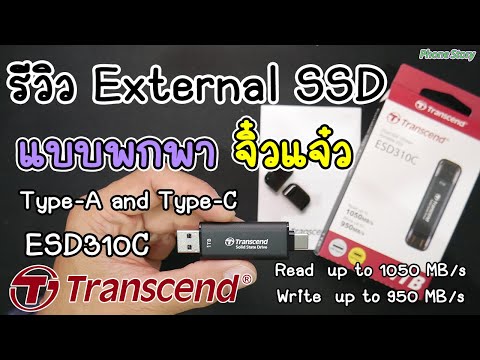 รีวิว Transcend External SSD smallest 1TB : ESD310C : Type-A and Type-C connectors :TS1TESD310C