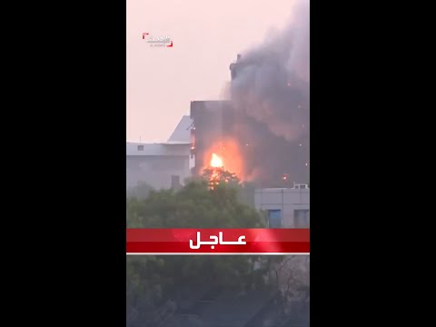 دخان هائل يتصاعد من مقر تابع للجيش السوداني جر اء قصف طاله