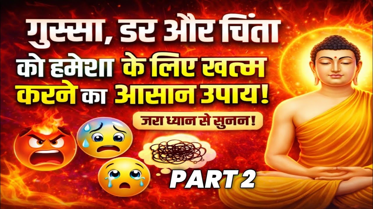 चिंता और डर से हमेशा के लिए मुक्ति । टेंशन कैसे दूर करें? Buddhist Story on Anxiety