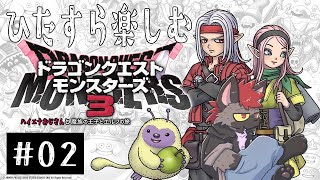 【DQM3】配合が楽しくてやりすぎちゃったかも知れない【ドラクエモンスターズ３】