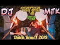 Bangla best funny dj remix  goromer song dj  fen char dj song  mtk dutch mixed 2019  dj tipu mtk