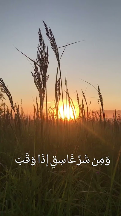 Surat Falaq Beautiful Arabic Quran