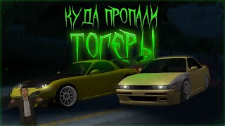 Куда пропали все Тогеры? | drift paradise mta