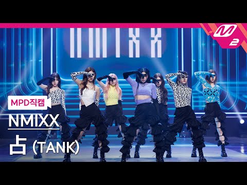 [MPD직캠] 엔믹스 직캠 4K '占 (TANK)' (NMIXX FanCam) | @MCOUNTDOWN_2022.3.31