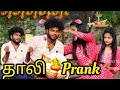 Thaali prank  thani katchi