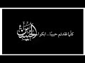 شايل ياعلي هل يوم بصوت بنت عراقيه حزين 2018 لايفوتكم شايل ياعلي هل يوم بصوت بنت عراقيه حزين 2018 لايفوتكم