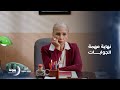 صدمته بعدم إرسال أي رسائل مرة أخرى مسلسل الباء تحته نقطة 