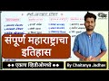       complete maharashtra history by chaitanya jadhav