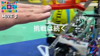 【学生ロボコン2020】東京大学③/“オンライン！学ロボFESTIVAL”公式動画