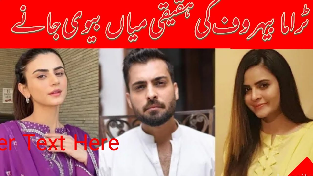 Behroop Episode 7 Cast Real Life Partners|Behroop Episode 8 Actors Real Life |
