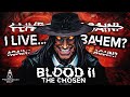 Blood II: The Chosen (1998). Большая история большого позора