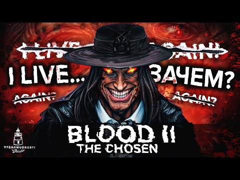 Видео: Blood II: The Chosen (1998). Большая история большого позора