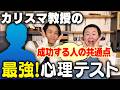 【心理学】V6メンバーの共通点が明らかに！三宅健とやす子がスゴすぎる心理テストを初体験
