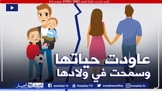 طلقت زوجتي لكن الأطفال هوما لي يخلصو اليوم..واش هو الحل؟