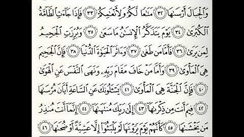 سورة النازعات القارئ جمعان العصيمي